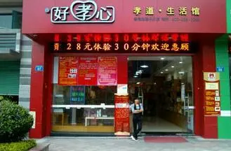 好孝心中老年生活馆加盟支持 好孝心中老年生活馆加盟支持