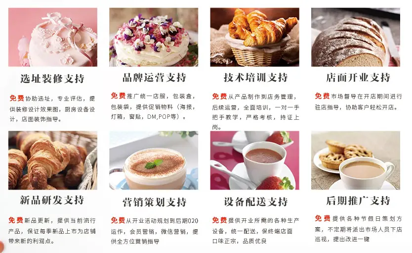 福当当糕点要加盟支持 福当当糕点要加盟支持