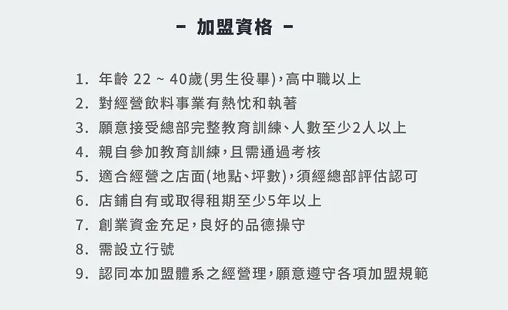 贡茶加盟条件 贡茶加盟条件