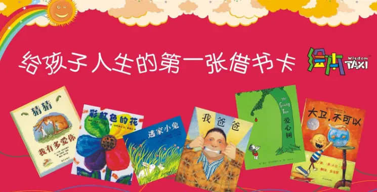 taxi亲子绘本馆加盟条件 taxi亲子绘本馆加盟条件
