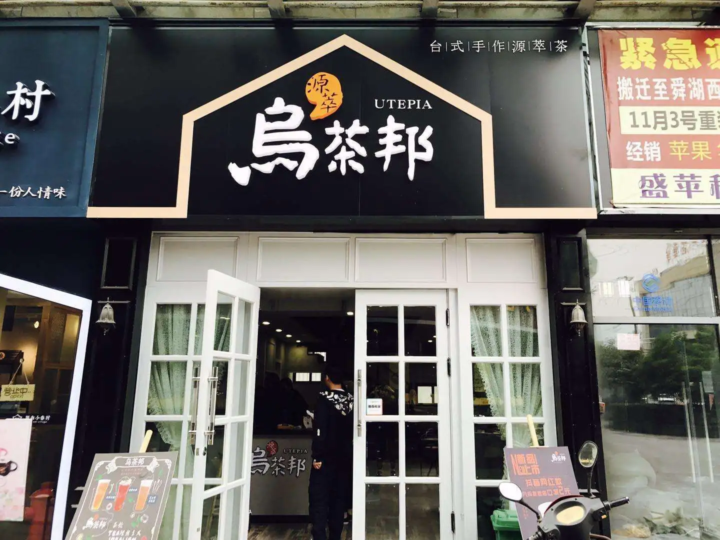 乌茶邦加盟 乌茶邦加盟