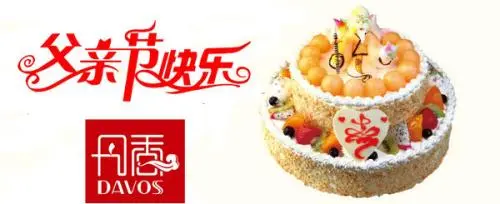 丹香蛋糕加盟 丹香蛋糕加盟