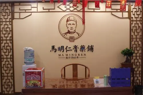 马明仁膏药铺加盟优势
