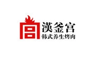 汉釜宫烤涮自助加盟