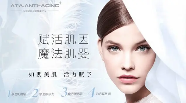 安缔客抗衰老健康中心加盟优势 安缔客抗衰老健康中心加盟优势