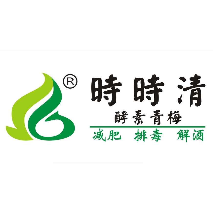 时时清青梅加盟