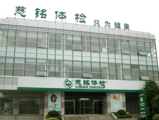 慈铭体检加盟条件 慈铭体检加盟条件