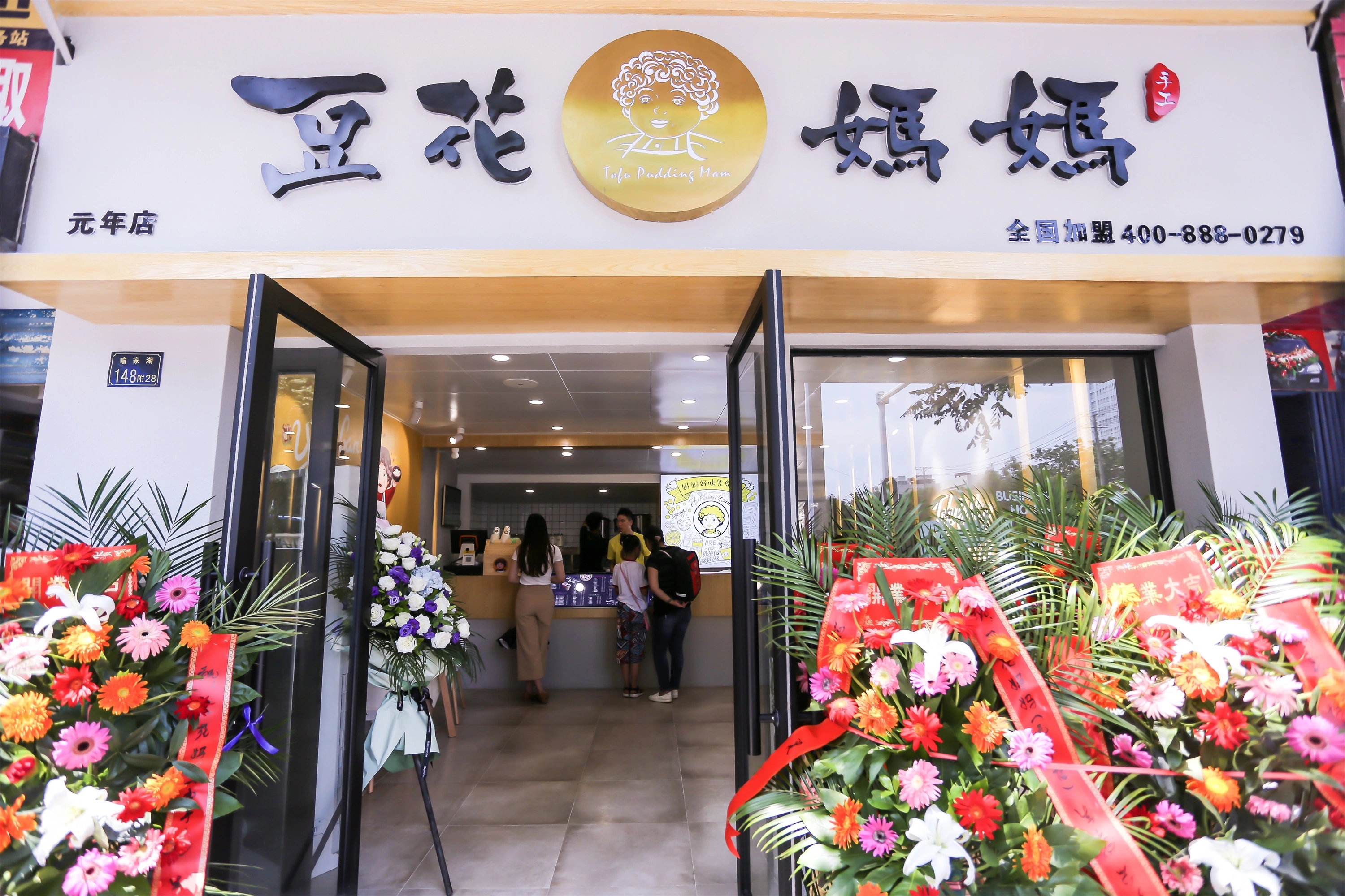 豆花妈妈加盟支持 豆花妈妈加盟支持