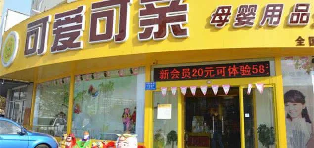 可爱可亲母婴用品加盟优势 可爱可亲母婴用品加盟优势