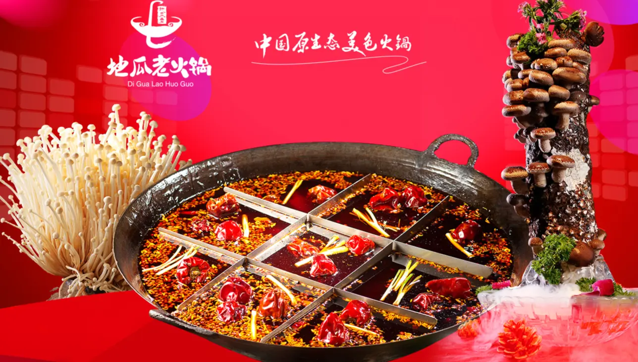 地瓜老火锅加盟 地瓜老火锅加盟