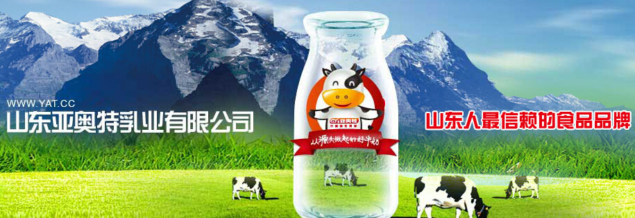 亚奥特牛奶加盟优势 亚奥特牛奶加盟优势