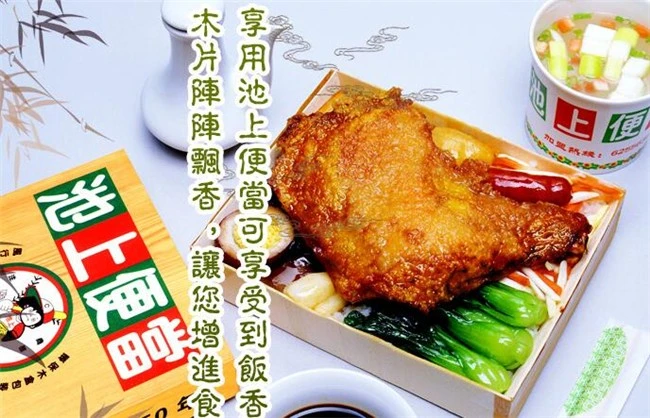 池上便当加盟 池上便当加盟