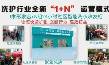 卡莱尔干洗加盟支持 卡莱尔干洗加盟支持