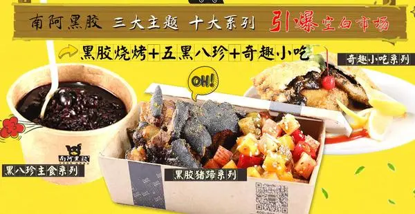 南阿黑胶烧烤猪蹄加盟支持 南阿黑胶烧烤猪蹄加盟支持