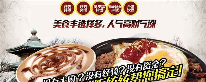 圣恋鲜烤肉拌饭加盟 圣恋鲜烤肉拌饭加盟