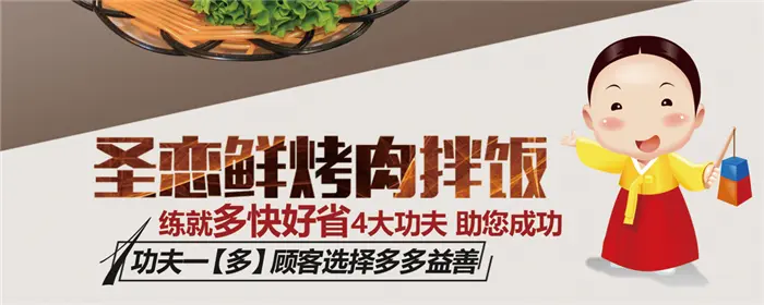 圣恋鲜烤肉拌饭加盟 圣恋鲜烤肉拌饭加盟