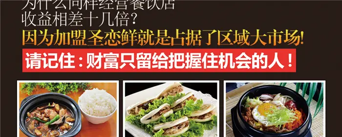 圣恋鲜烤肉拌饭加盟 圣恋鲜烤肉拌饭加盟