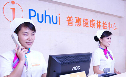 普惠体检中心加盟费用 普惠体检中心加盟费用