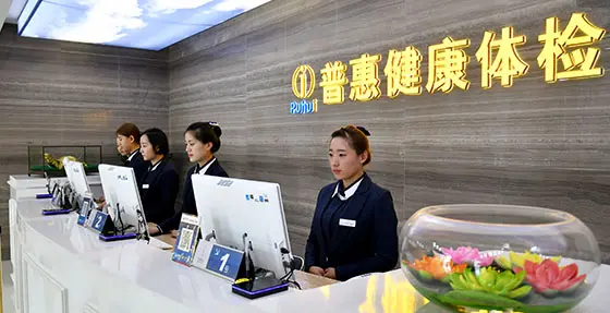 普惠体检中心加盟支持 普惠体检中心加盟支持