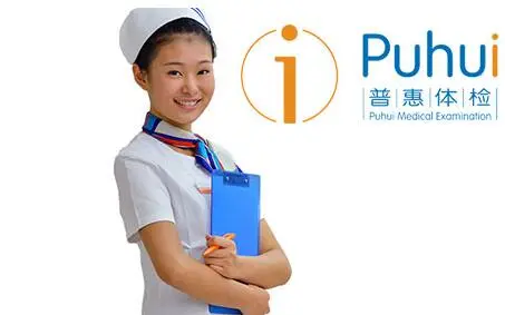 普惠体检中心加盟流程 普惠体检中心加盟流程