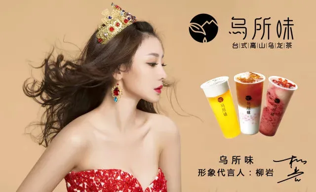 乌所味奶茶加盟支持 乌所味奶茶加盟支持