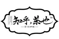 知乎茶也加盟