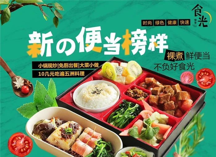 食光便当加盟优势 食光便当加盟优势