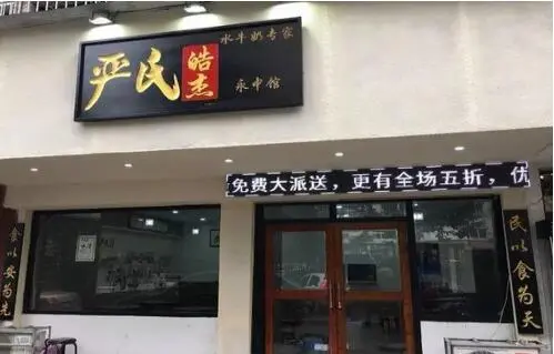 严氏水牛奶专家加盟 严氏水牛奶专家加盟