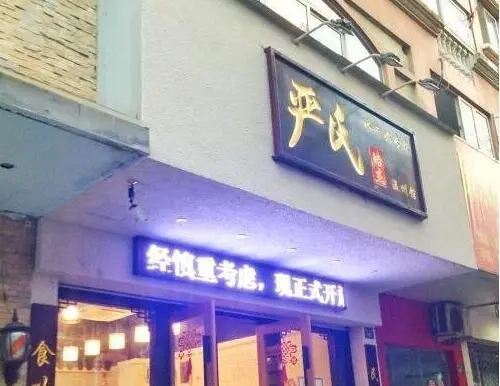 严氏水牛奶专家加盟费用 严氏水牛奶专家加盟费用