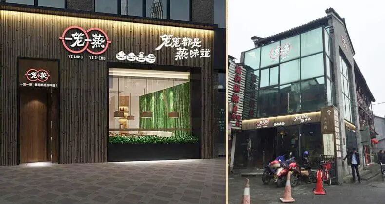 一笼一蒸加盟流程 一笼一蒸加盟流程