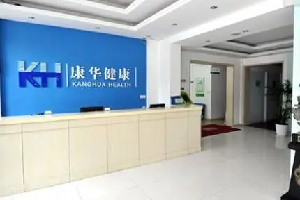 康华体检中心加盟 康华体检中心加盟