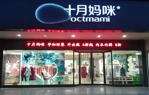 十月妈咪加盟条件 十月妈咪加盟条件