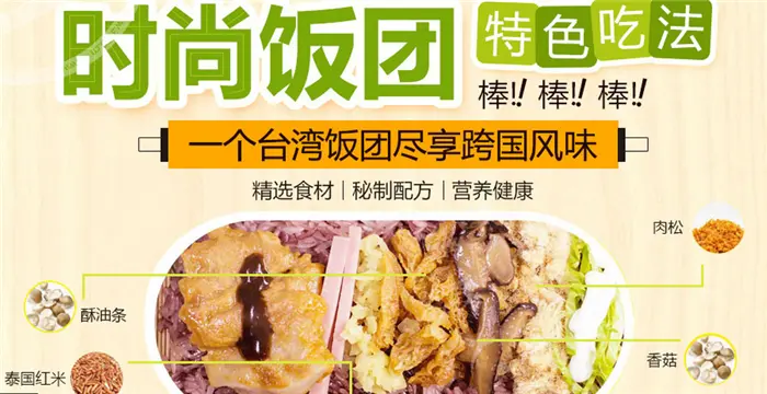 米棒饭团加盟优势 米棒饭团加盟优势