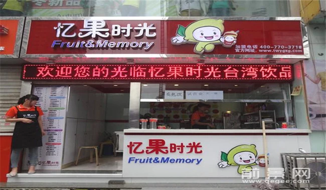 忆果时光加盟 忆果时光加盟