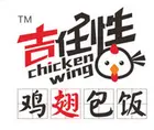 吉任性鸡翅包饭加盟