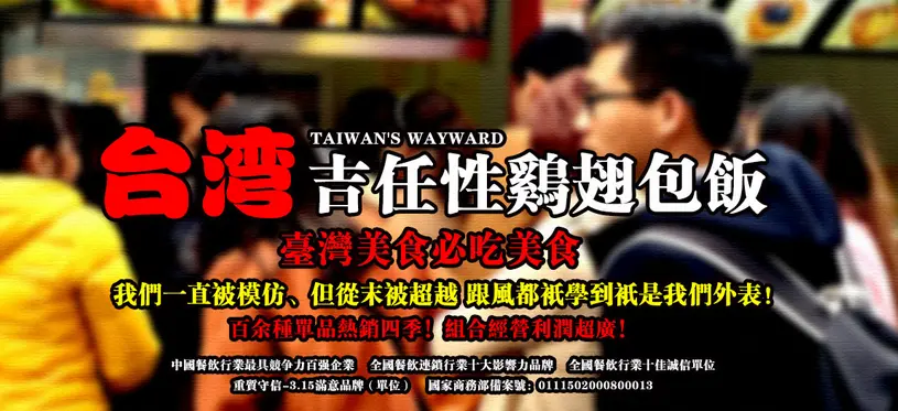 吉任性鸡翅包饭加盟 吉任性鸡翅包饭加盟
