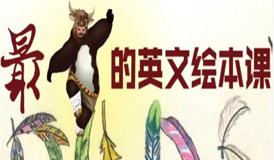故事部落绘本英语加盟优势