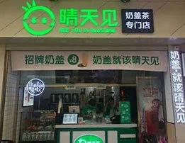 晴天见加盟条件