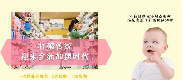 宠爱孕婴加盟支持 宠爱孕婴加盟支持
