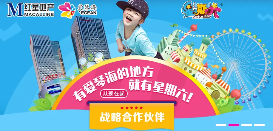 星期六儿童成长主题乐园加盟条件 星期六儿童成长主题乐园加盟条件