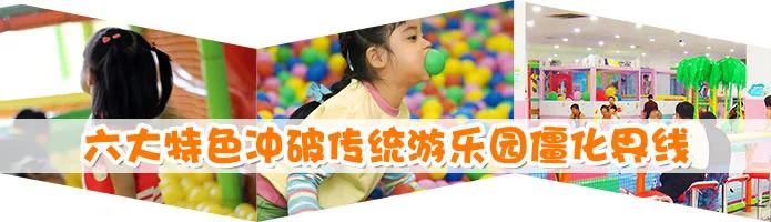 星期六儿童成长主题乐园加盟流程 星期六儿童成长主题乐园加盟流程