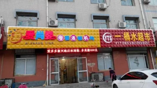 爱尚婴加盟优势 爱尚婴加盟优势