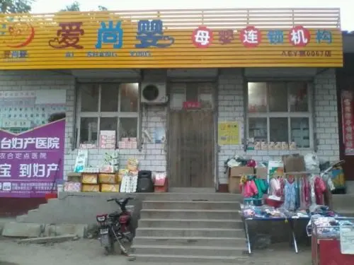 爱尚婴加盟条件 爱尚婴加盟条件