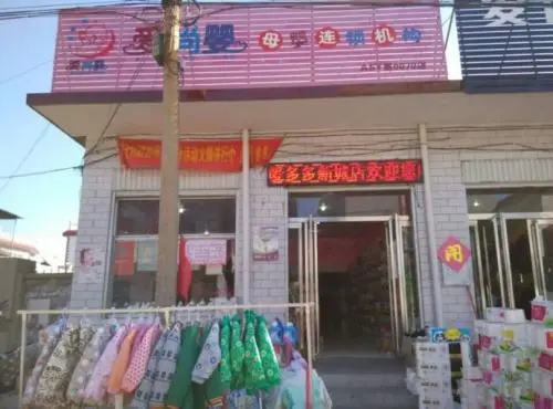 爱尚婴加盟费用 爱尚婴加盟费用