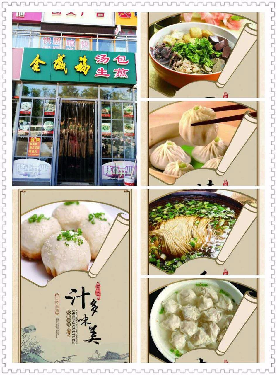 金盛福汤包加盟