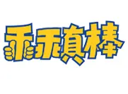 乖乖真棒加盟