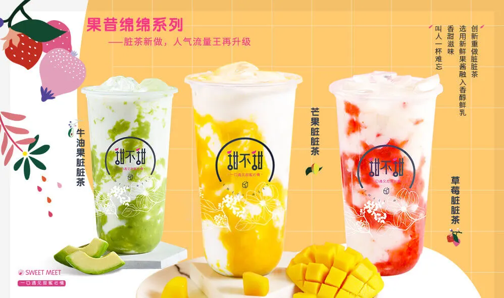 甜不甜茶饮加盟条件