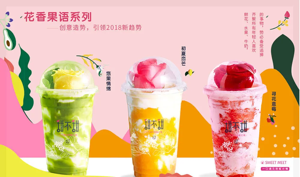 甜不甜茶饮加盟流程