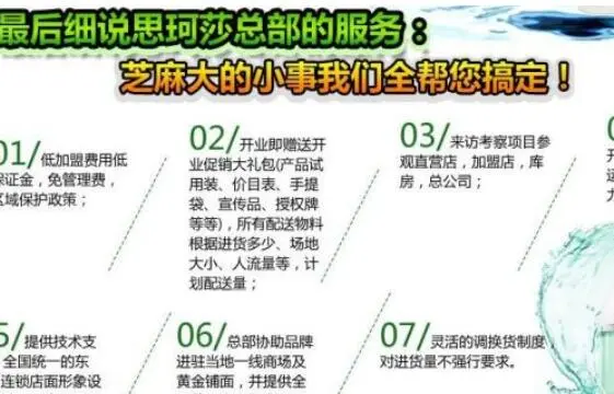 思珂莎药妆加盟条件 思珂莎药妆加盟条件