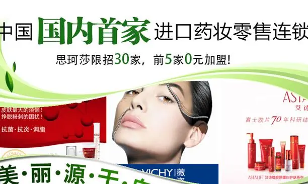 思珂莎药妆加盟支持 思珂莎药妆加盟支持